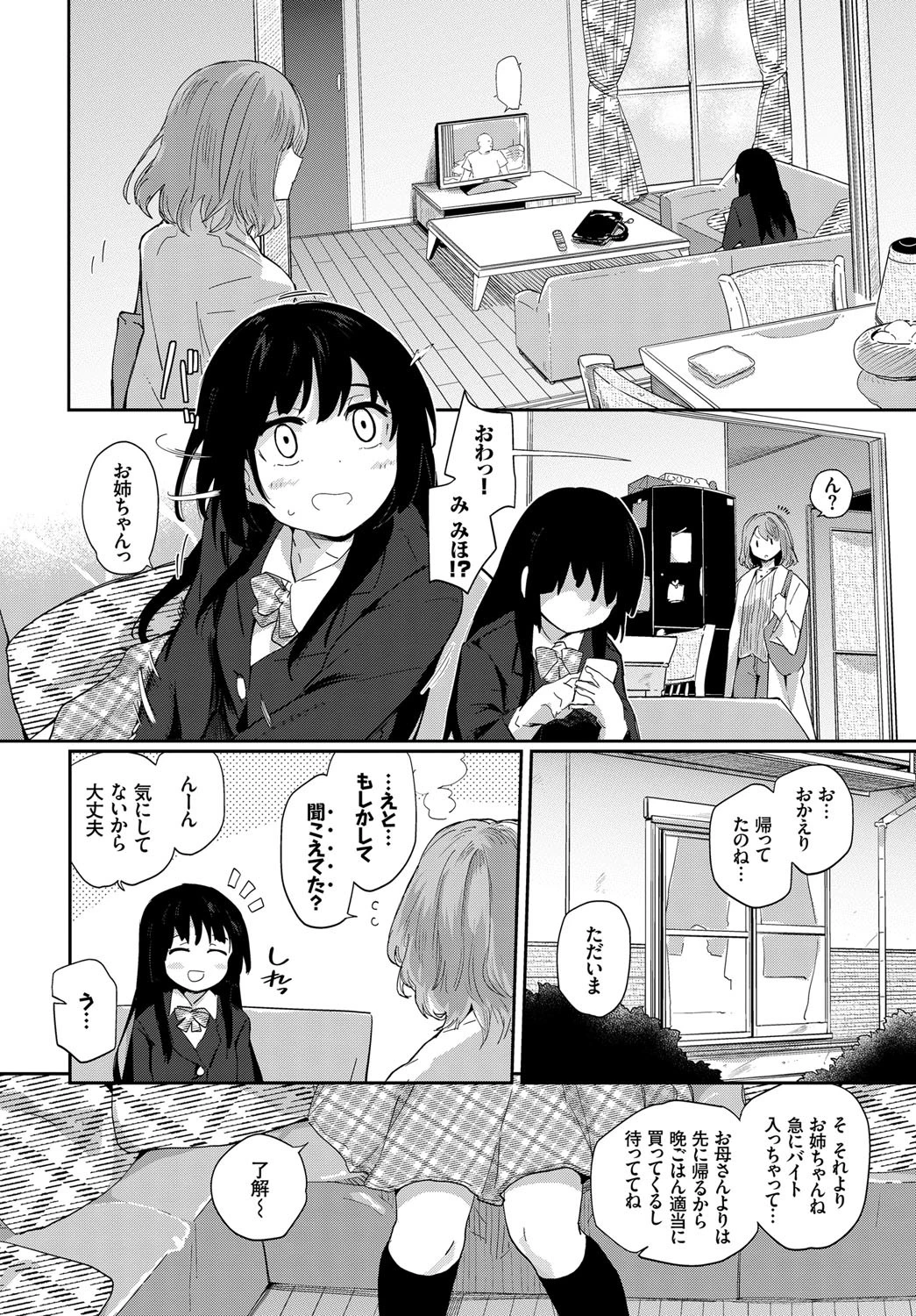 まだ暖かいベッドの上でページ2