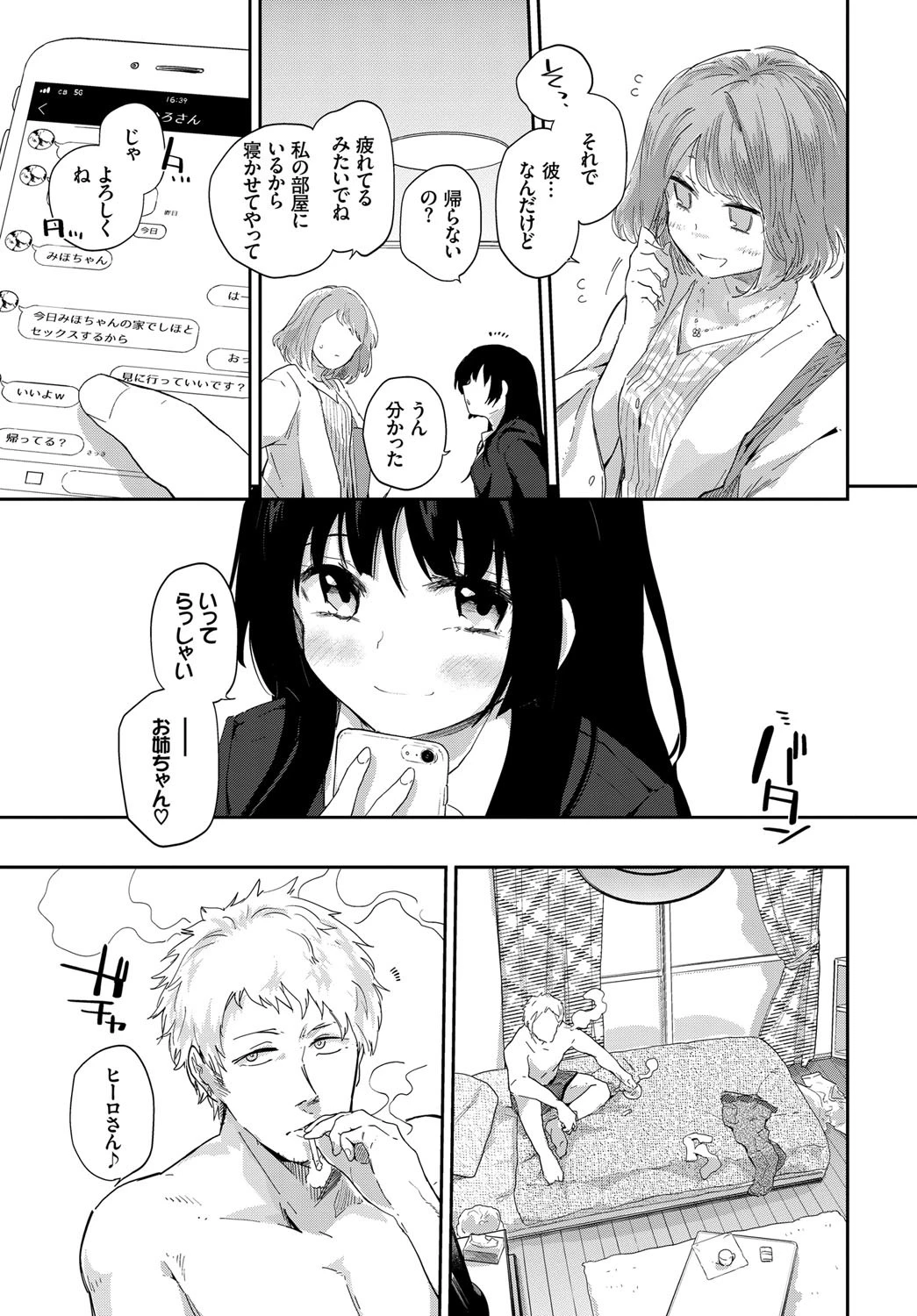 まだ暖かいベッドの上でページ3