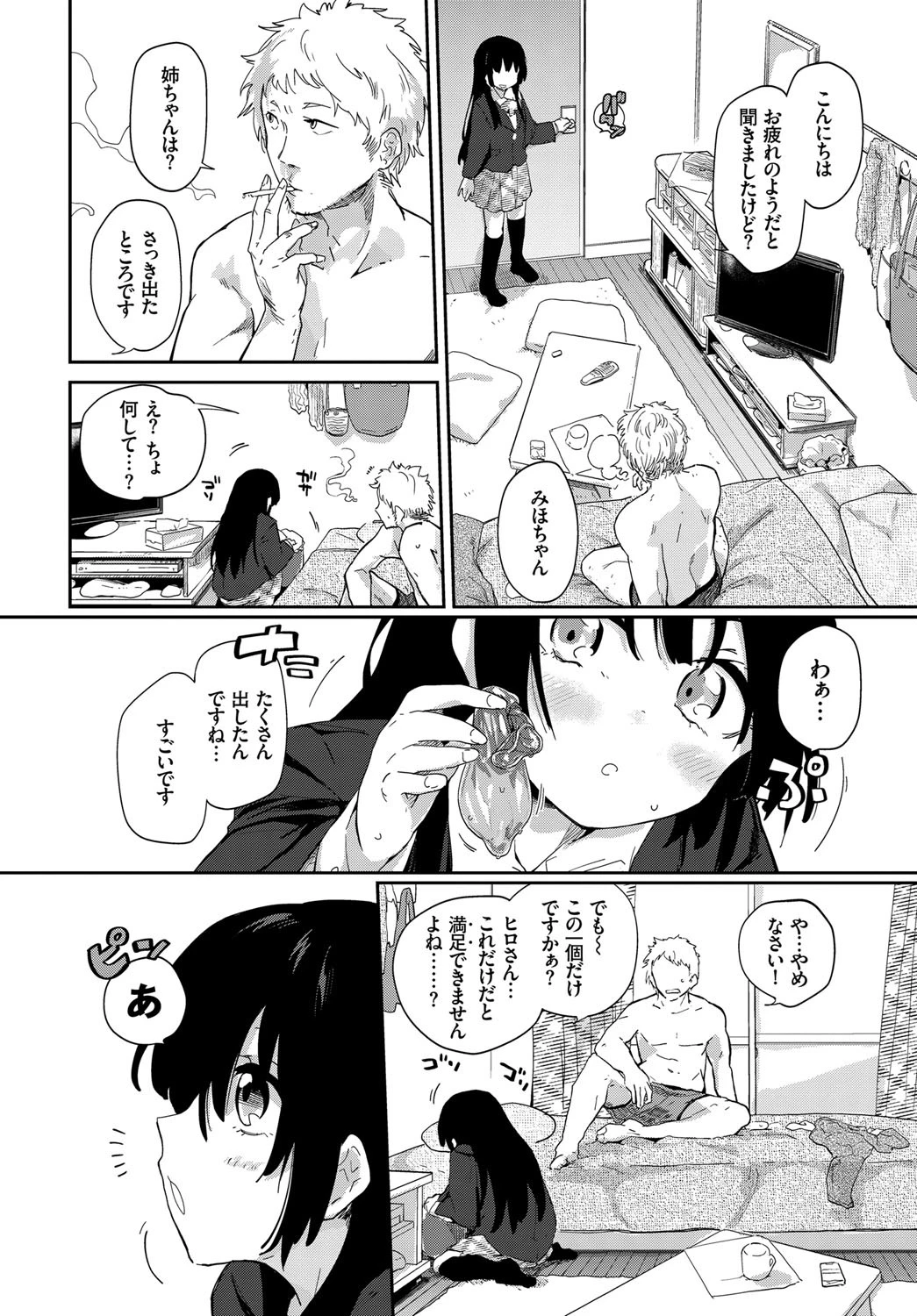 まだ暖かいベッドの上でページ4