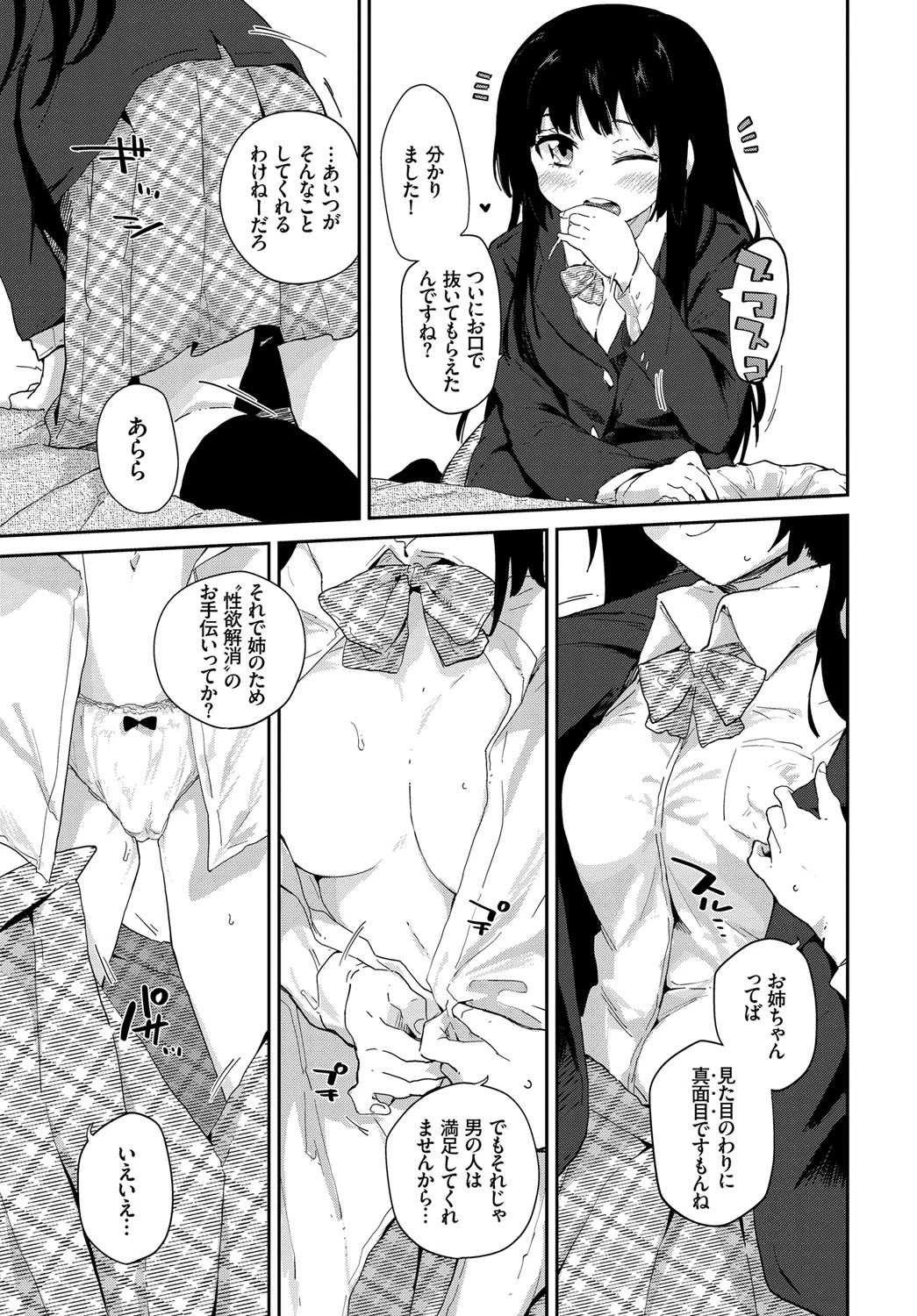 まだ暖かいベッドの上でページ5