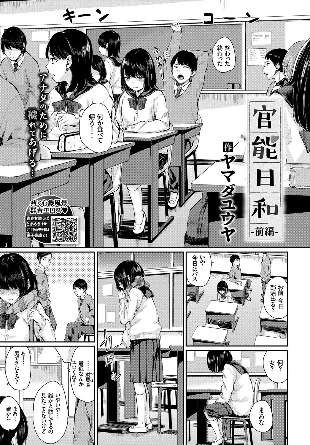 官能日和 前編