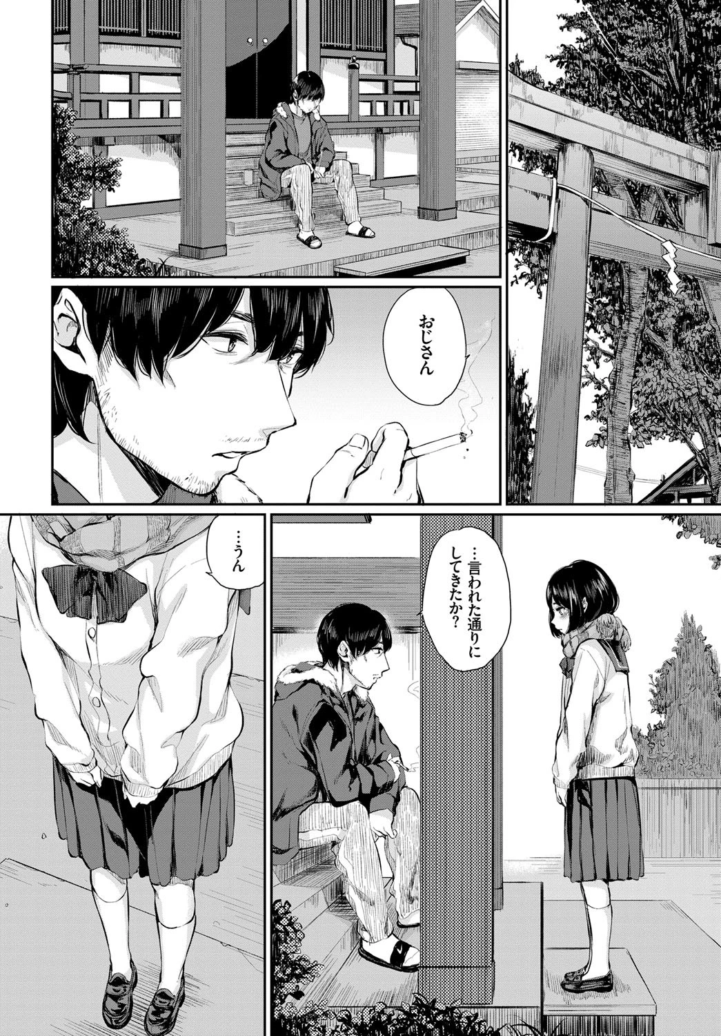 官能日和 前編ページ2