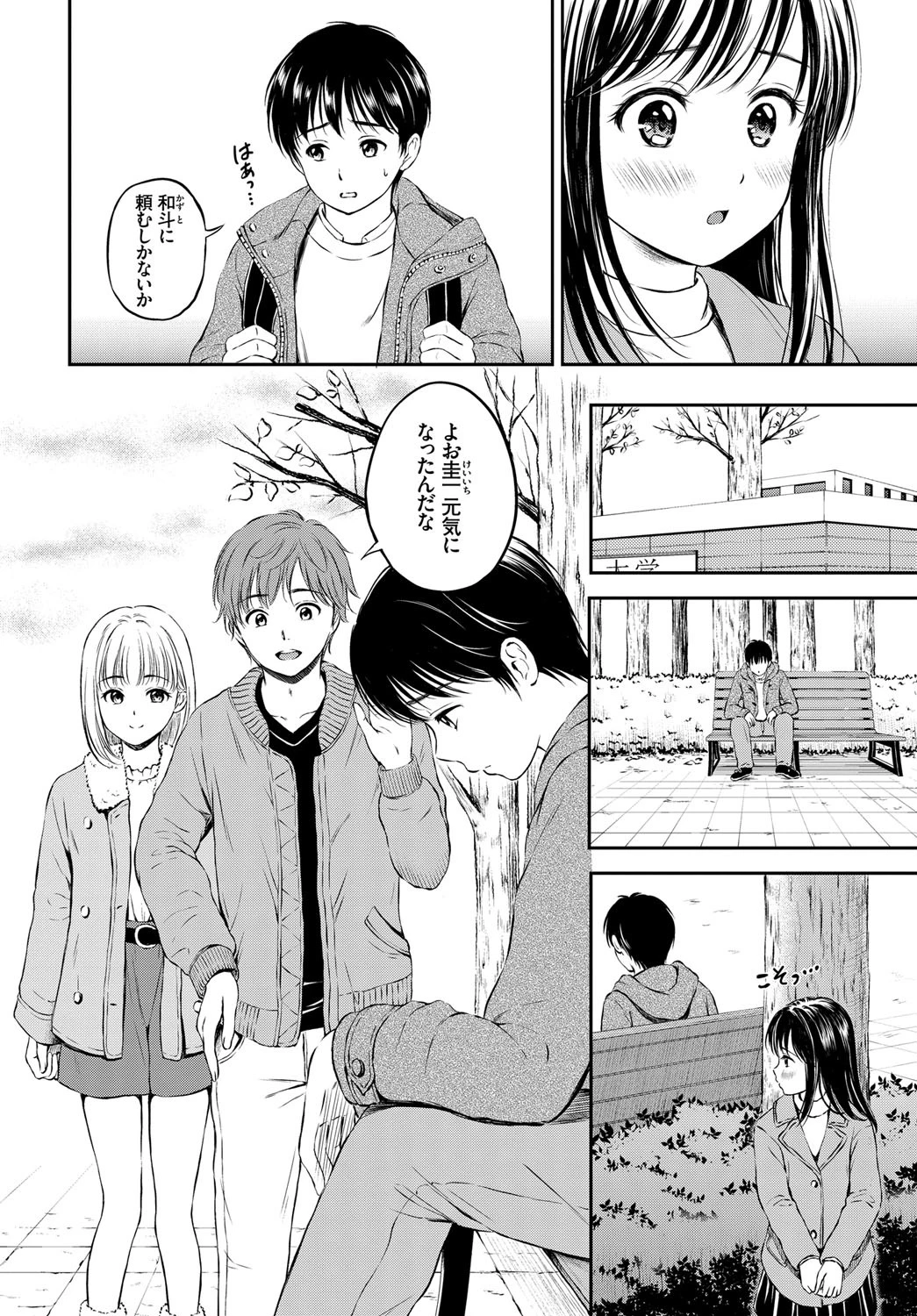僕を一生たすけてくださいページ2