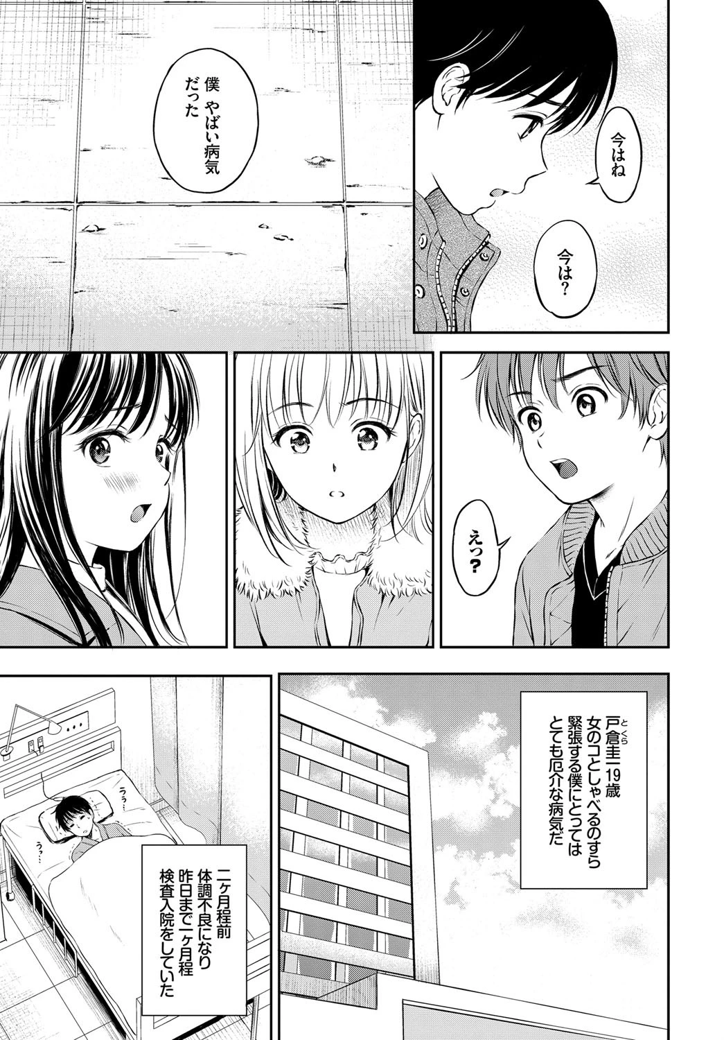 僕を一生たすけてくださいページ3