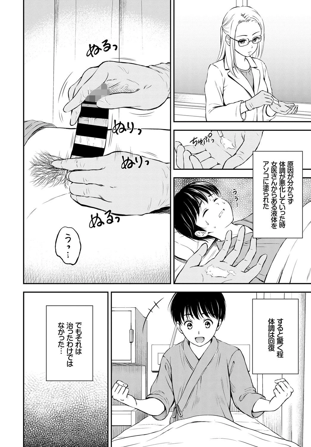 僕を一生たすけてくださいページ4