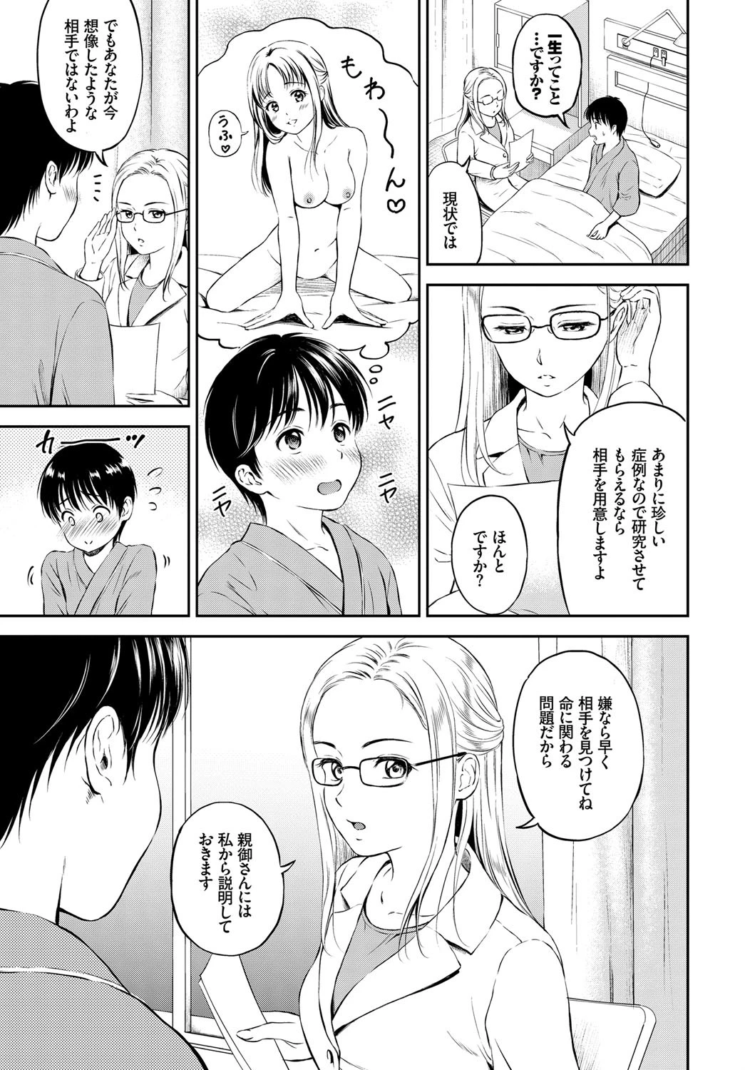 僕を一生たすけてくださいページ5