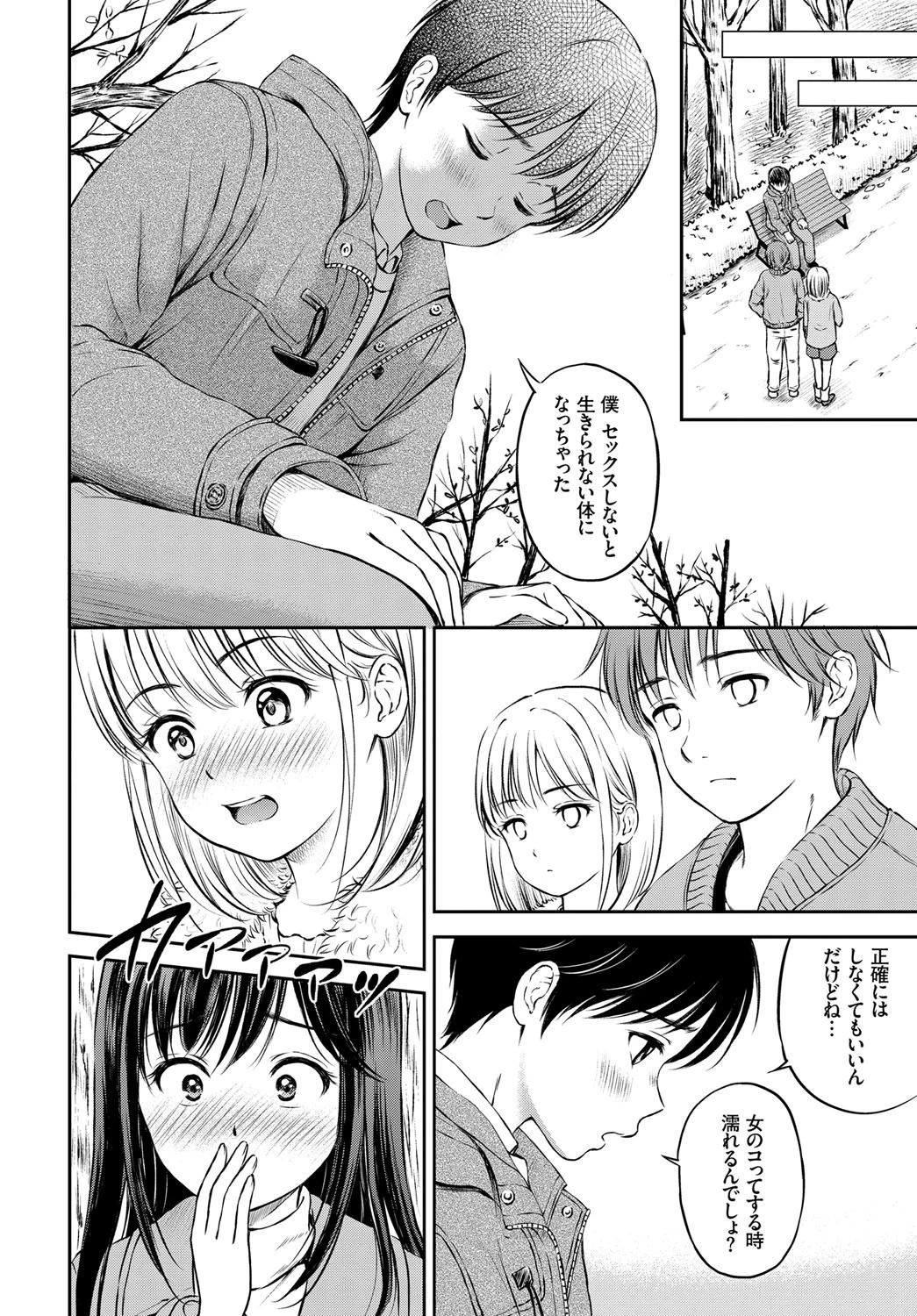 僕を一生たすけてくださいページ6