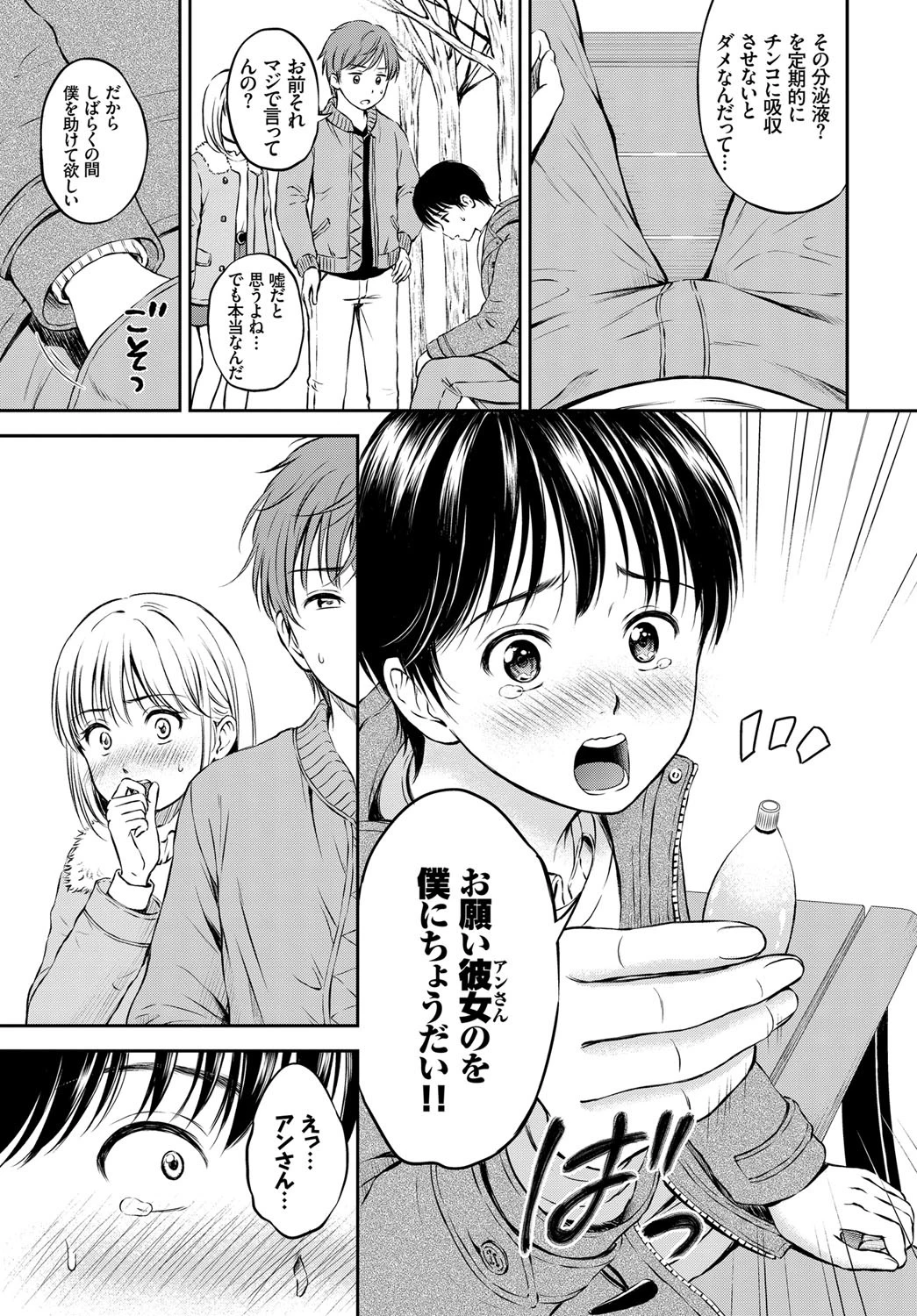 僕を一生たすけてくださいページ7