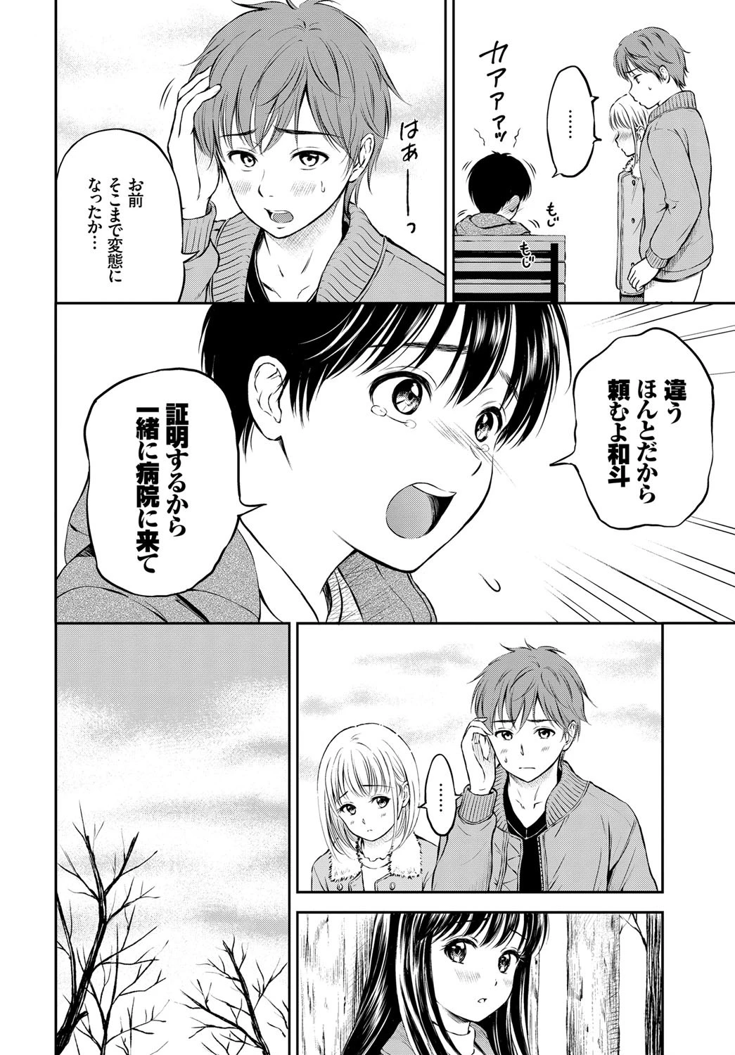僕を一生たすけてくださいページ8