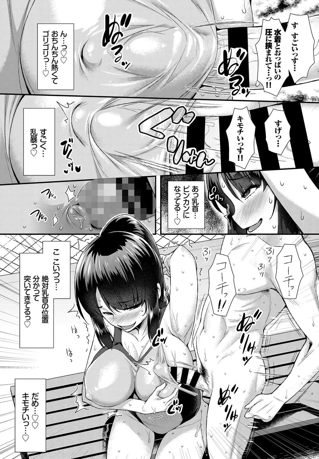 びっちびちマーメイドページ5