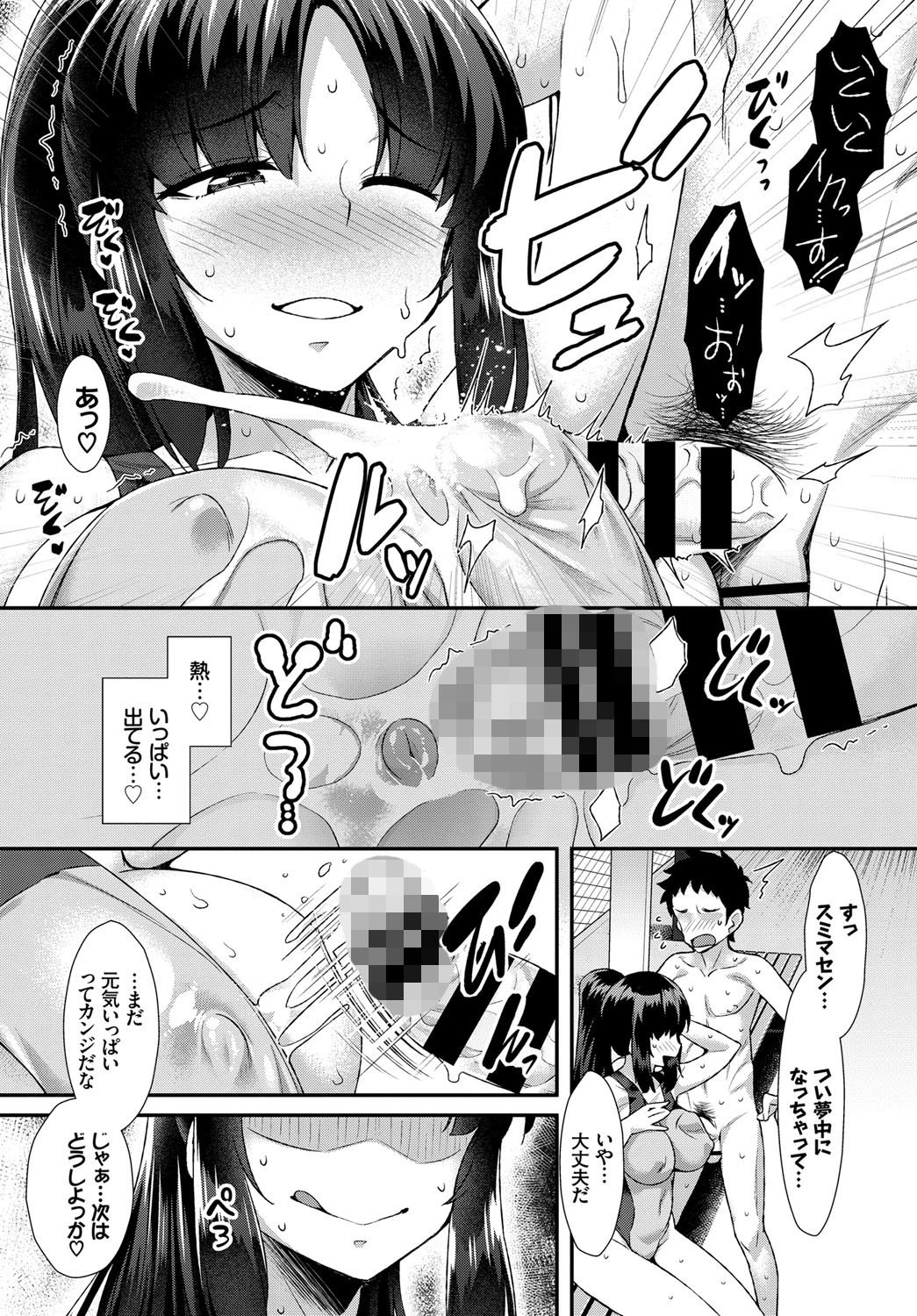 びっちびちマーメイドページ6