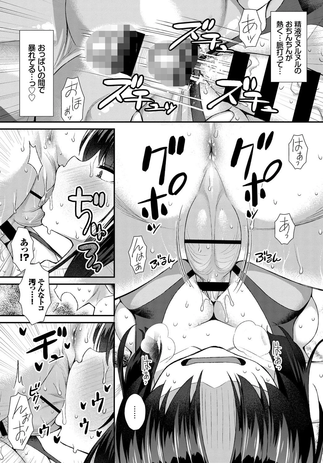 びっちびちマーメイドページ8