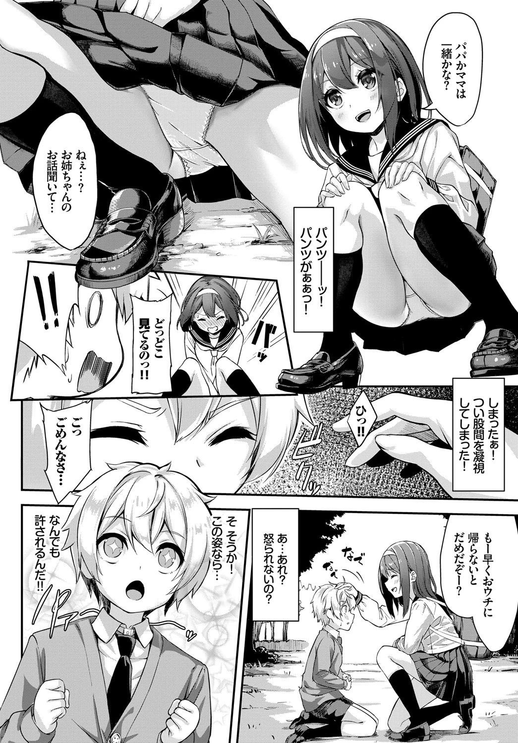 ちぇんじ ざ しょたページ2