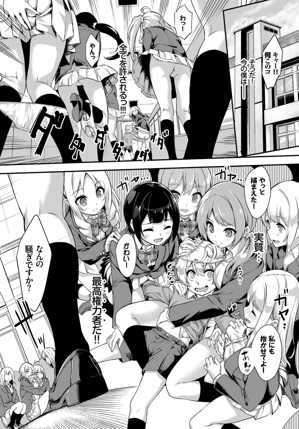 ちぇんじ ざ しょたページ3