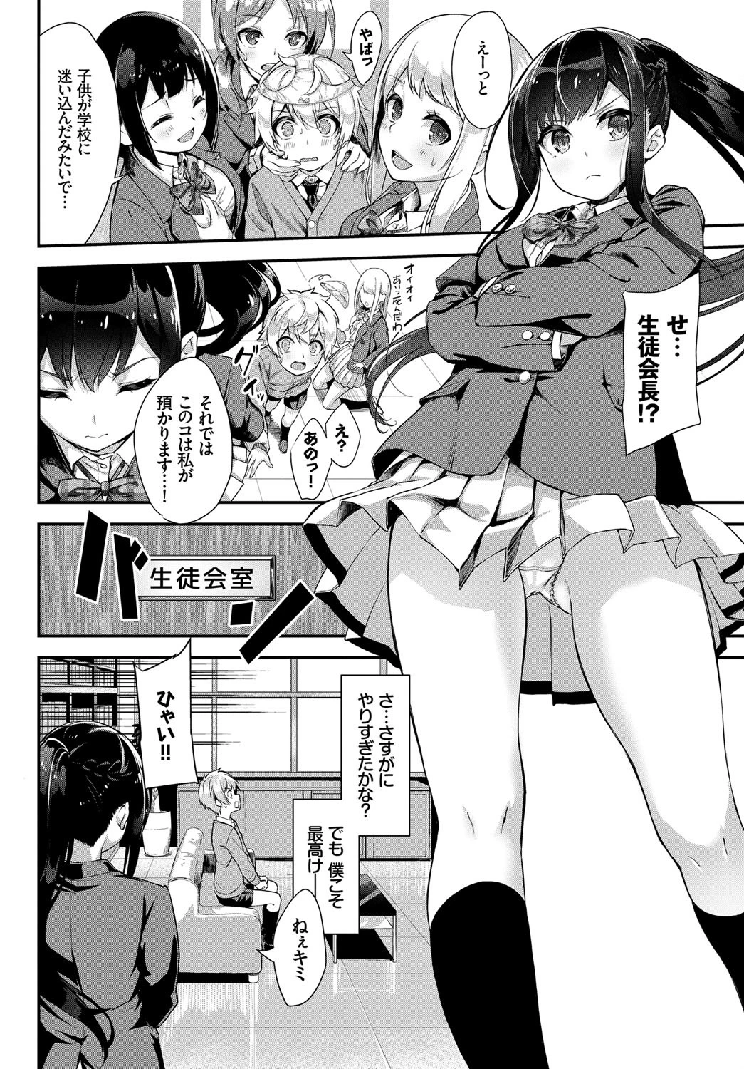 ちぇんじ ざ しょたページ4