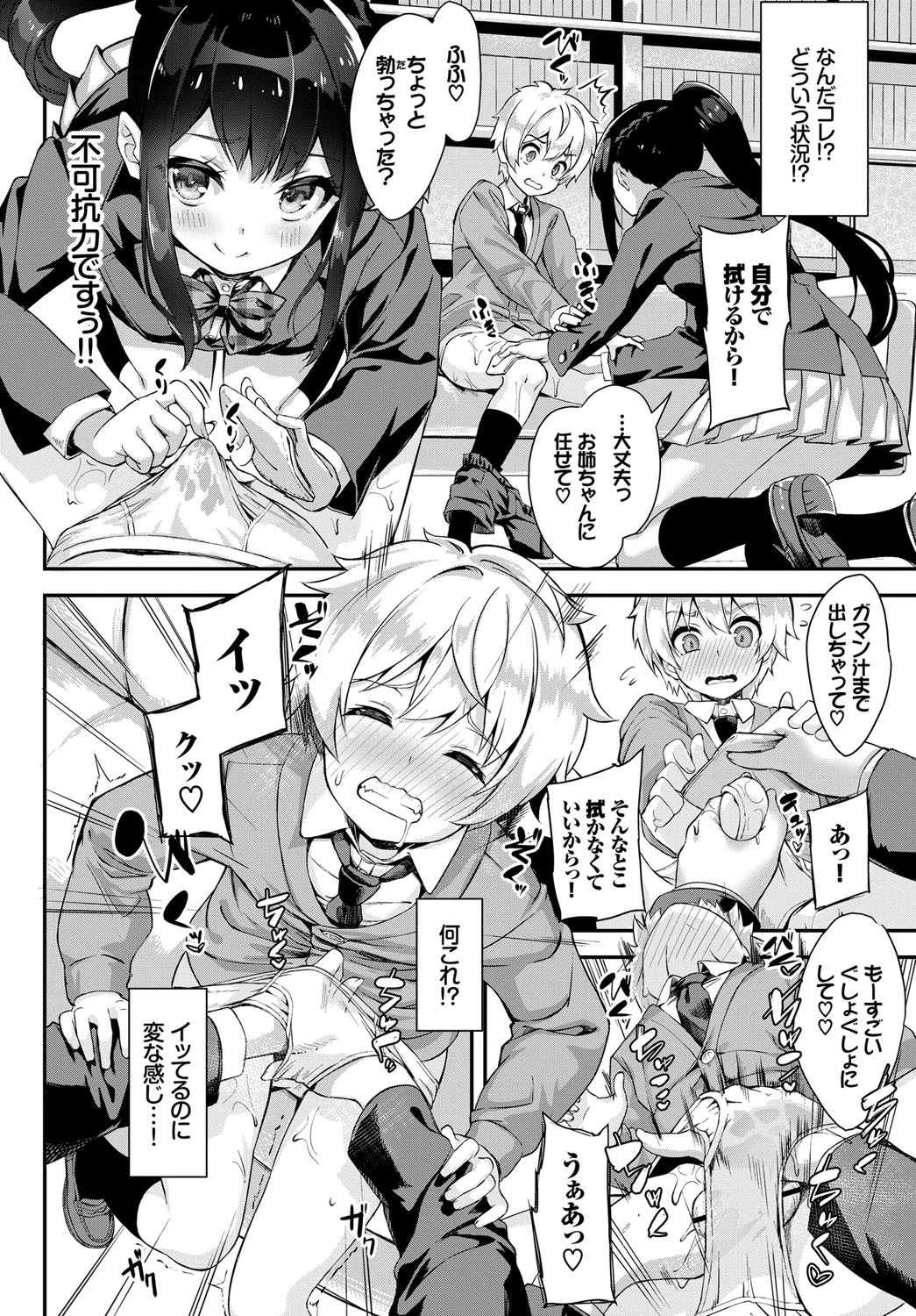ちぇんじ ざ しょたページ6