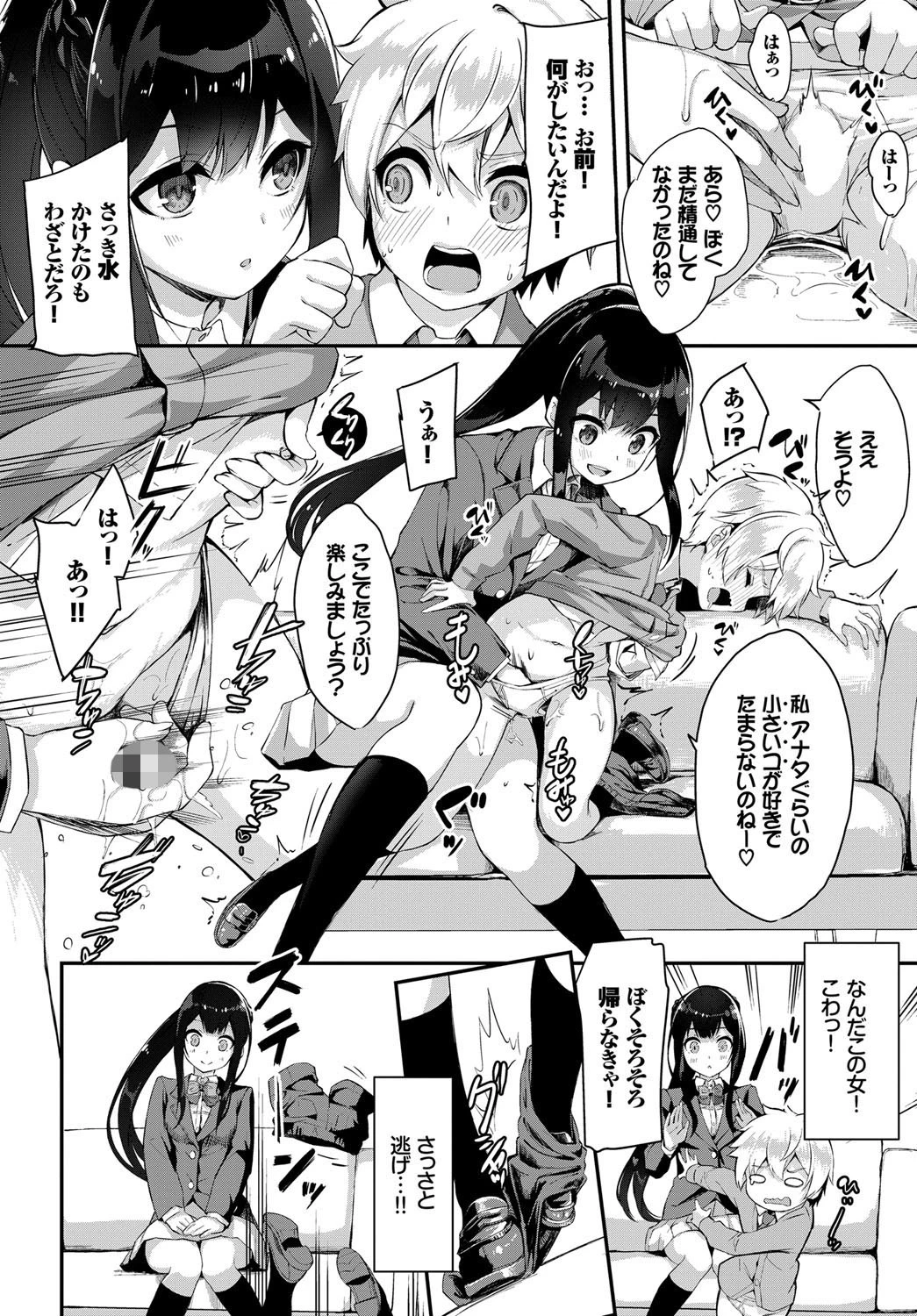 ちぇんじ ざ しょたページ7