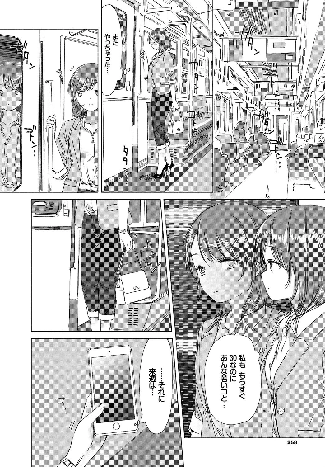 この出会いが運命なら…ページ4