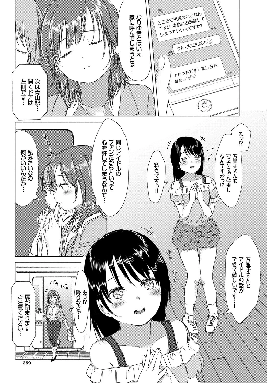 この出会いが運命なら…ページ5