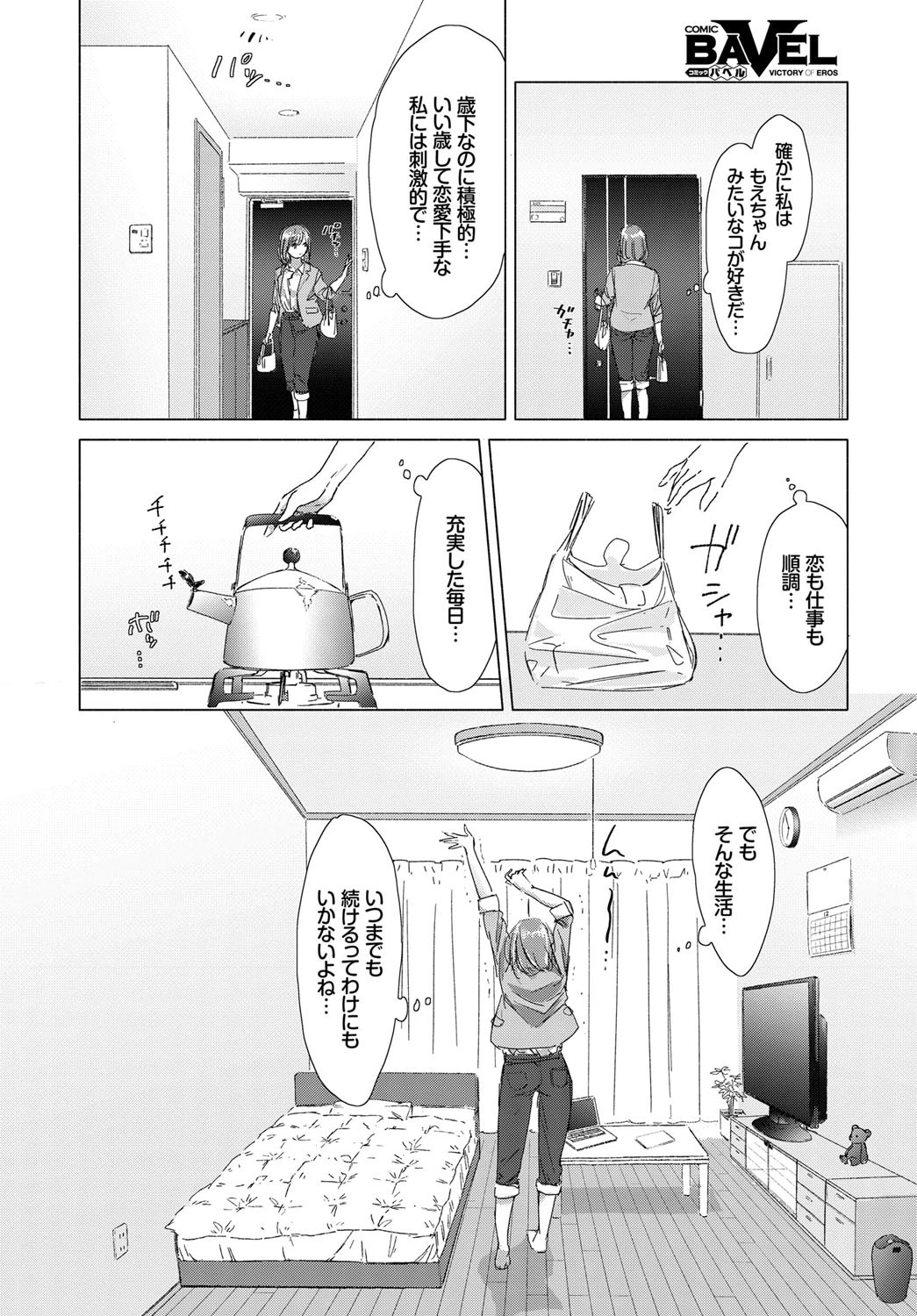 この出会いが運命なら…ページ6