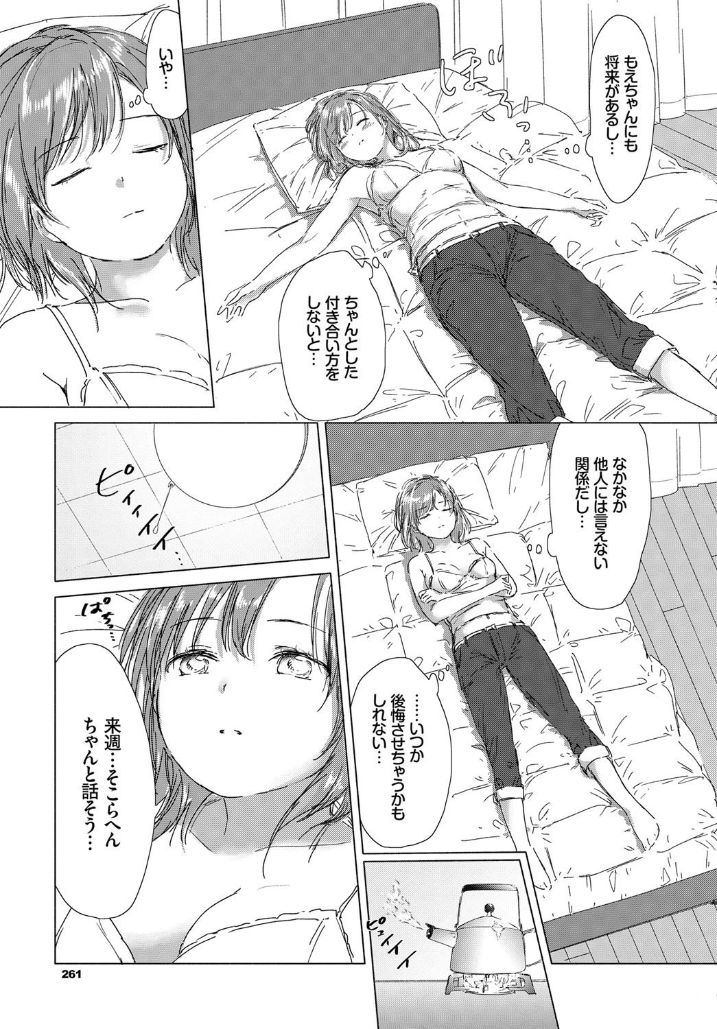 この出会いが運命なら…ページ7