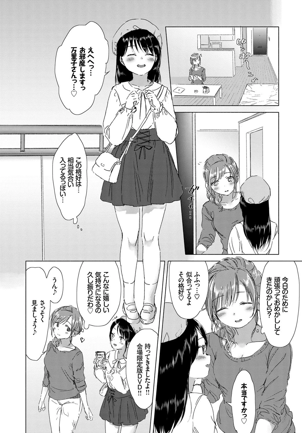 この出会いが運命なら…ページ8