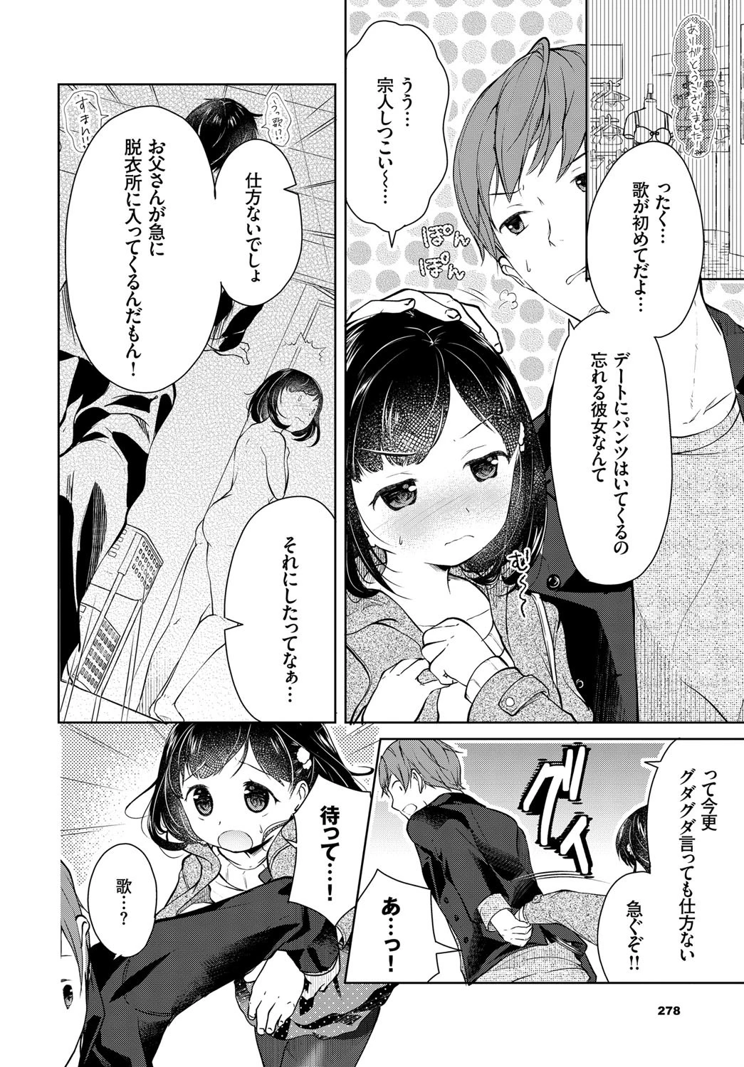 黒ストッキングの奥の…ページ2