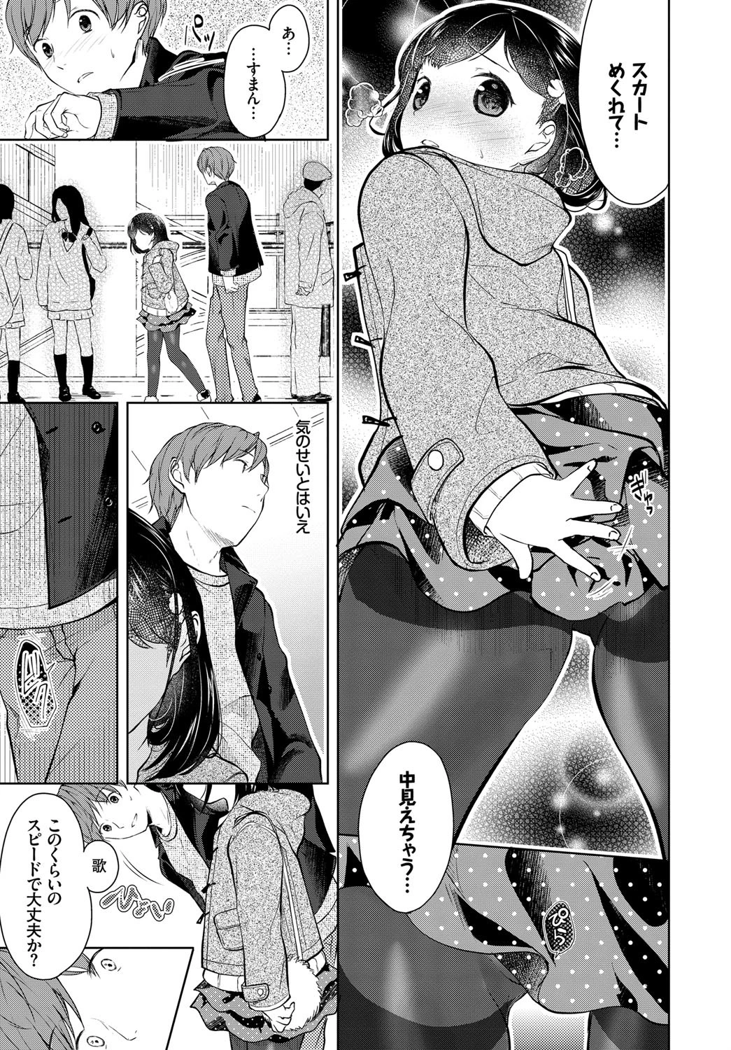 黒ストッキングの奥の…ページ3