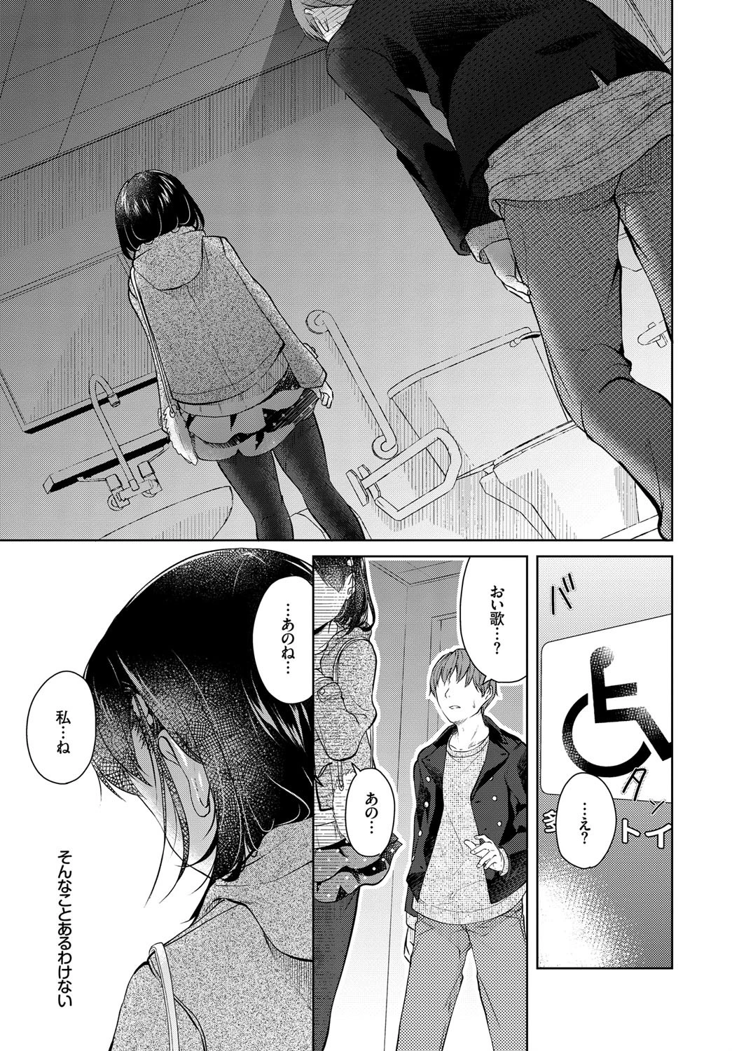 黒ストッキングの奥の…ページ5