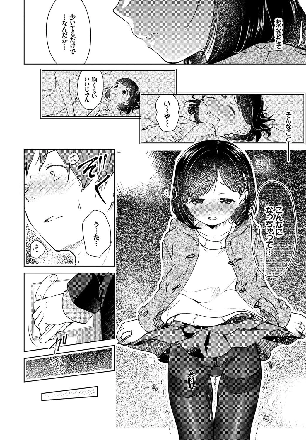 黒ストッキングの奥の…ページ6