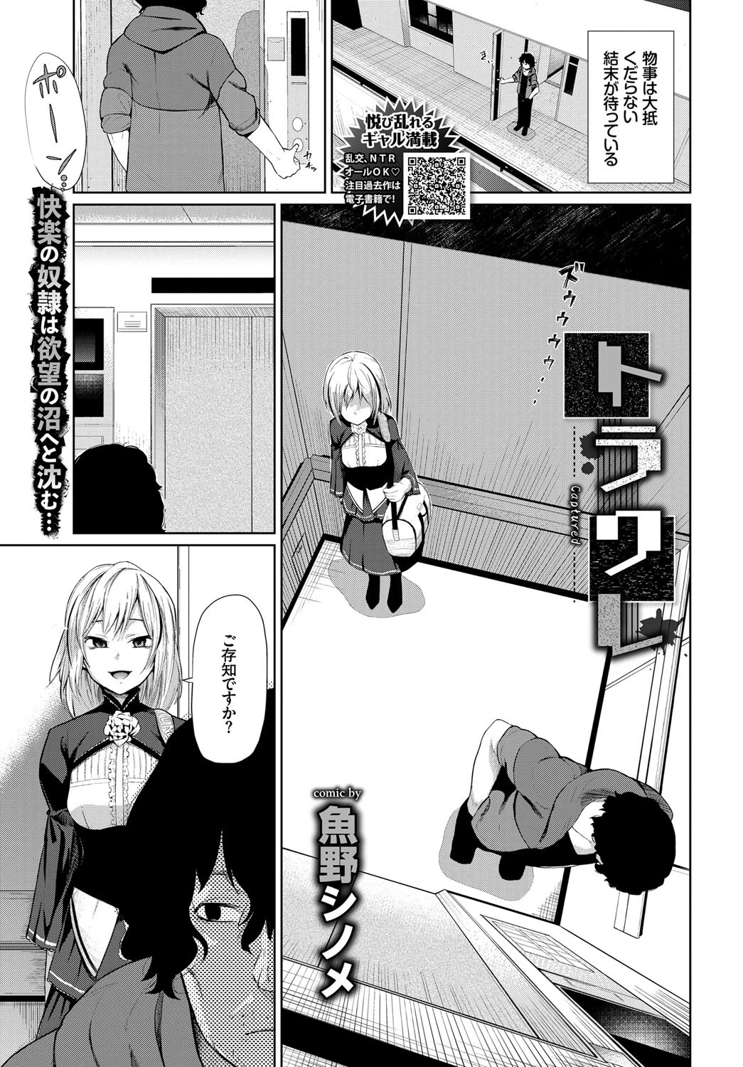 トラワレ