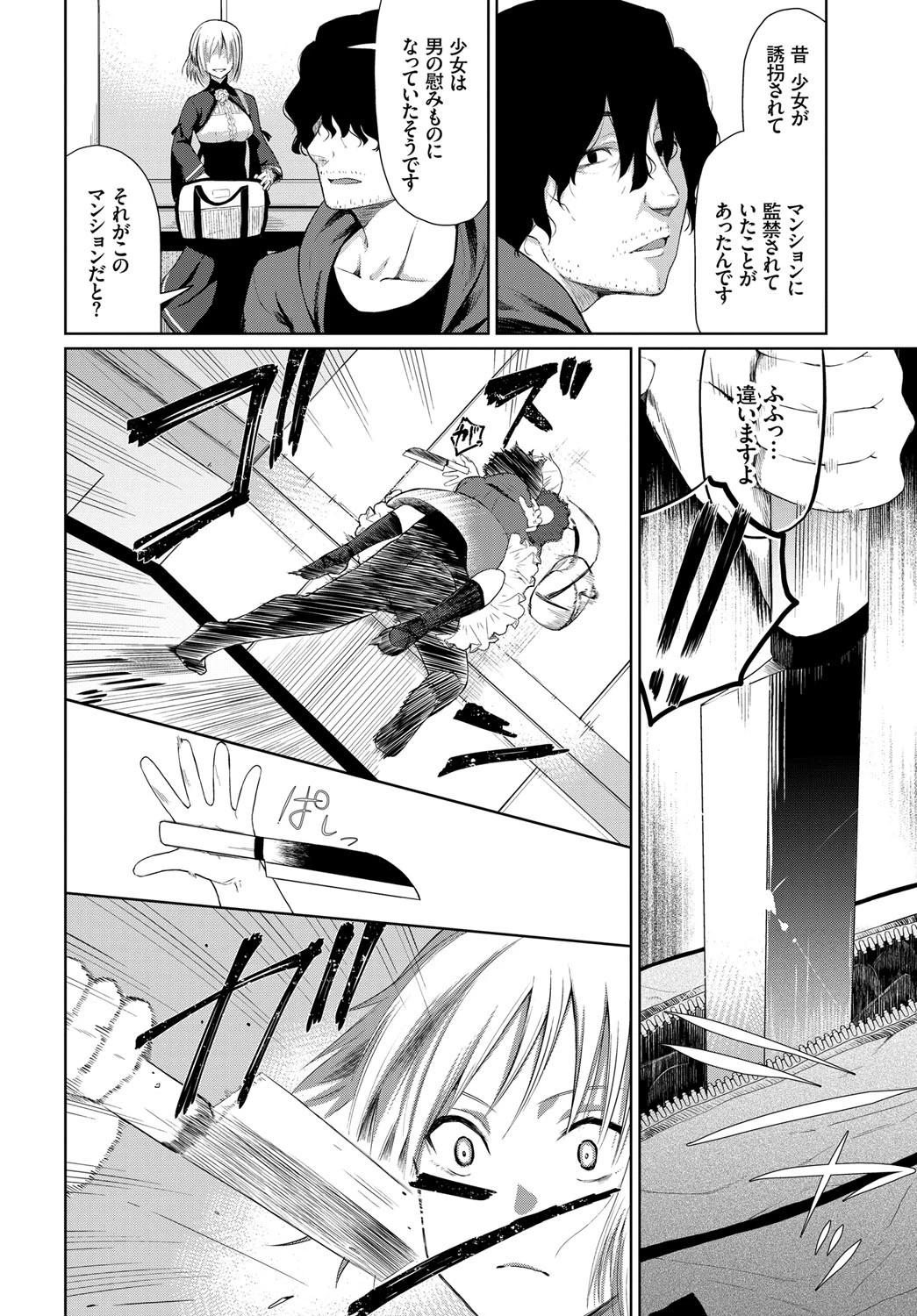 トラワレページ2