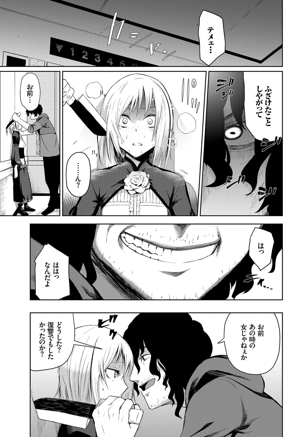 トラワレページ3