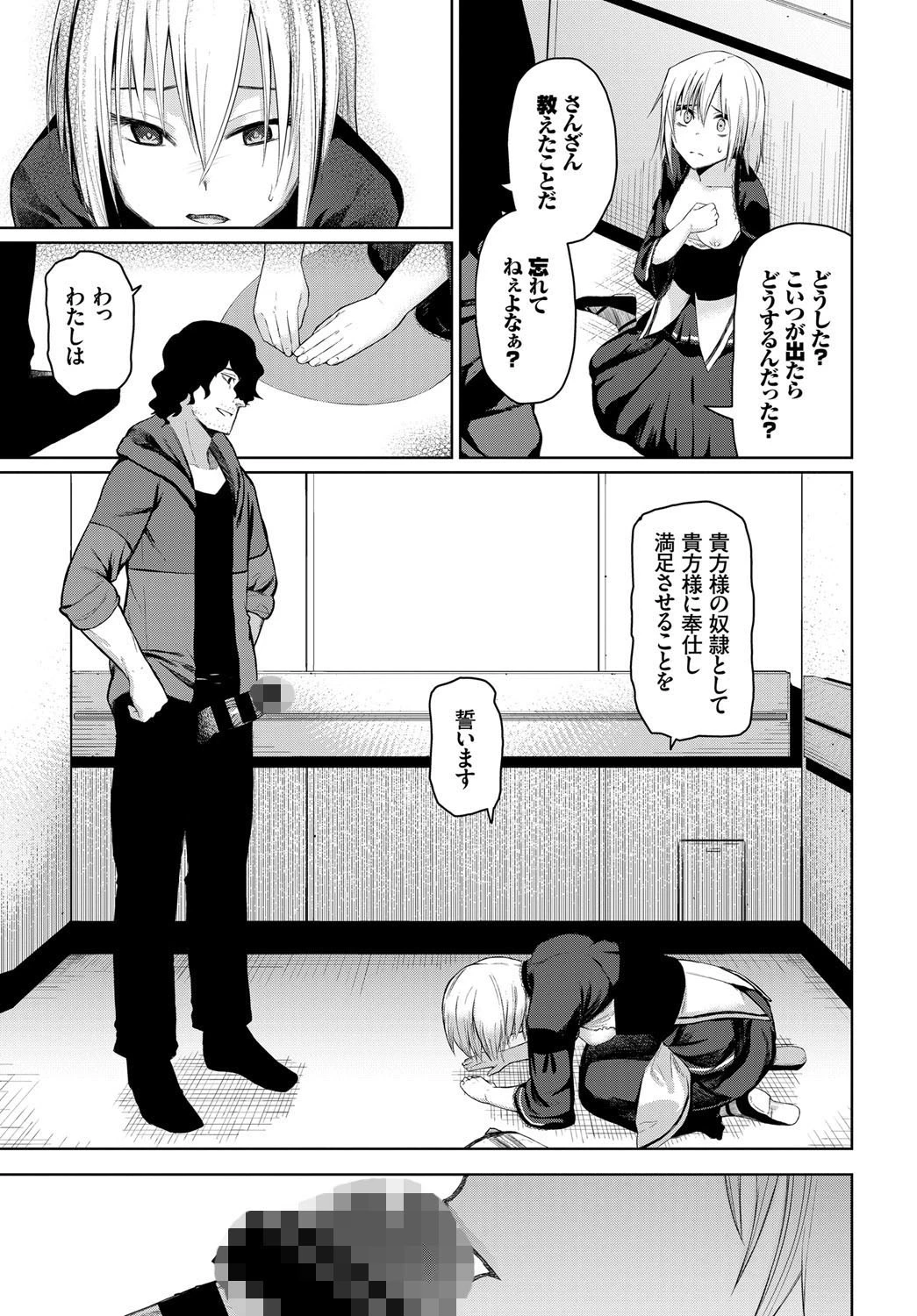 トラワレページ5