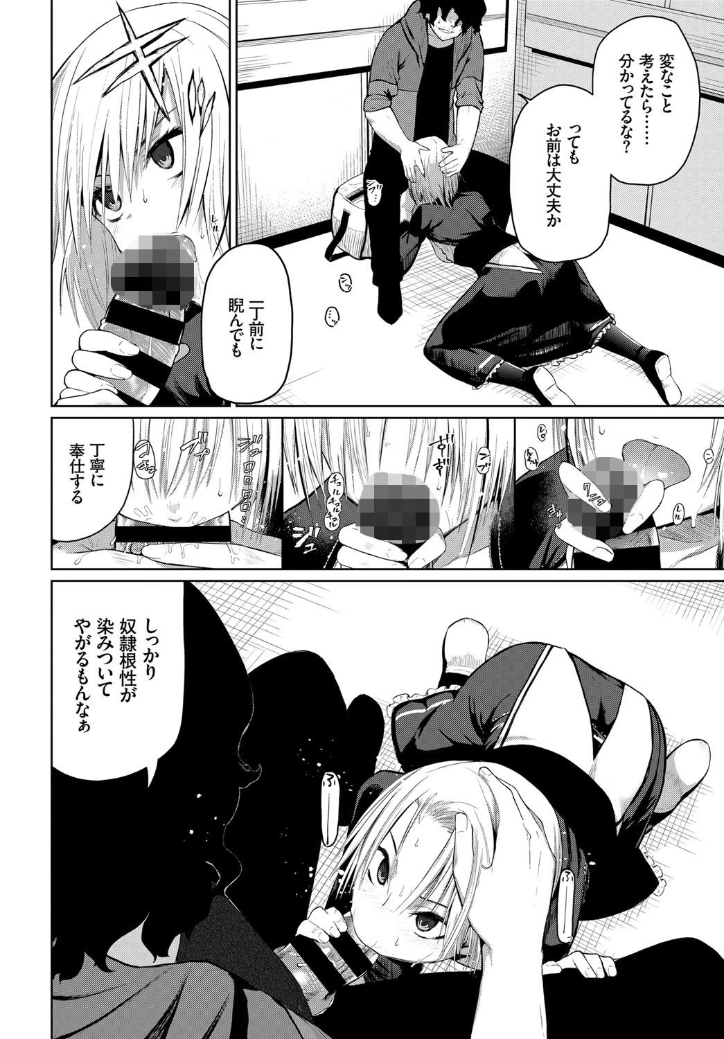 トラワレページ6