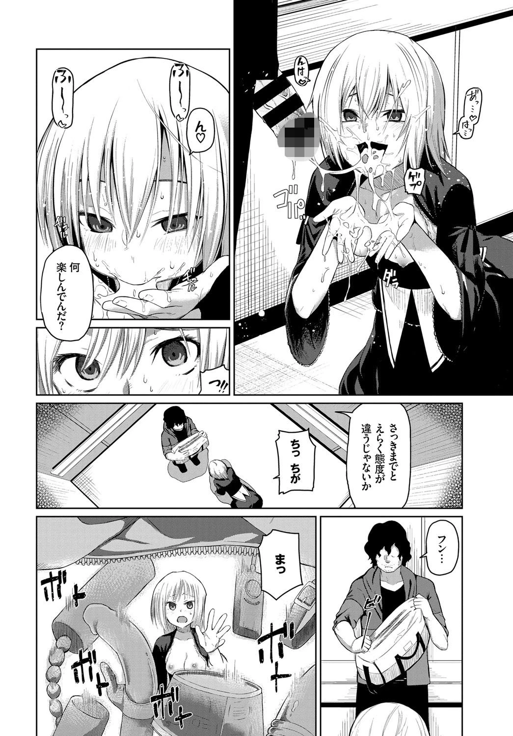 トラワレページ8
