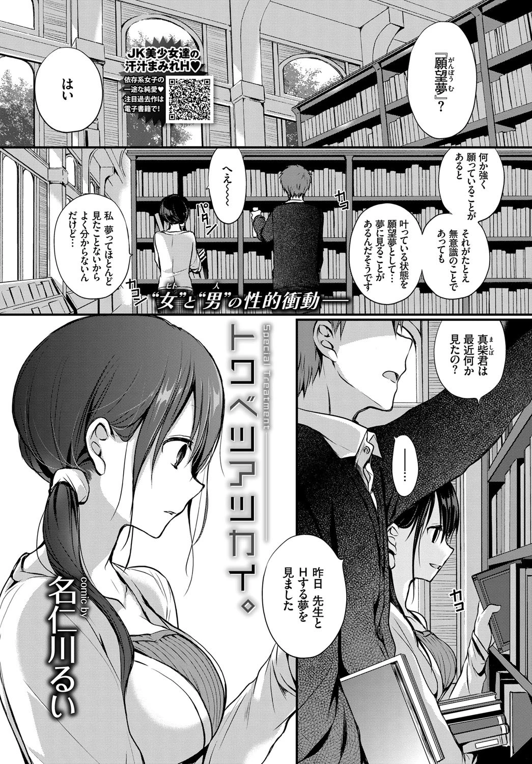 トクベツアツカイ。