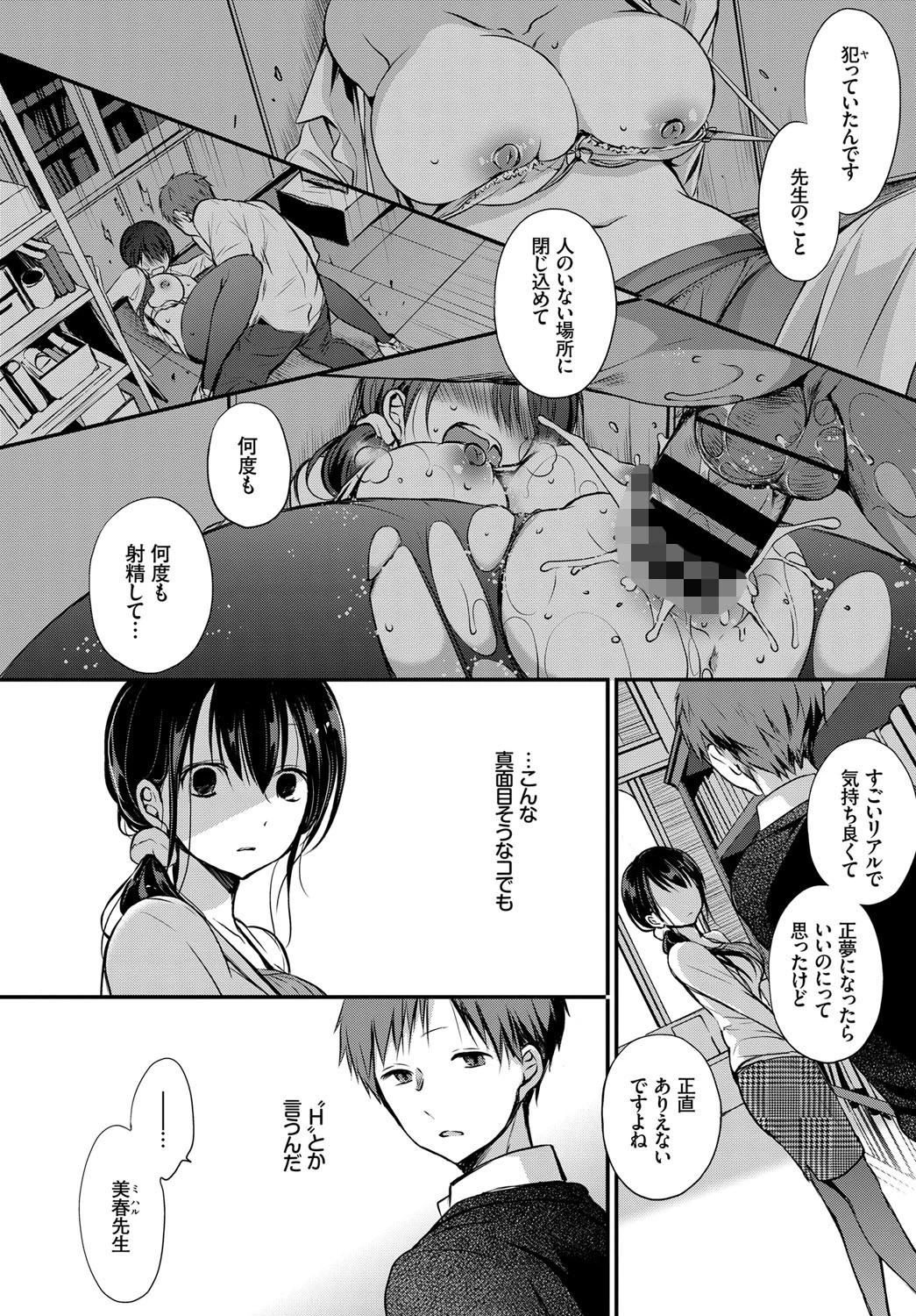 トクベツアツカイ。ページ2