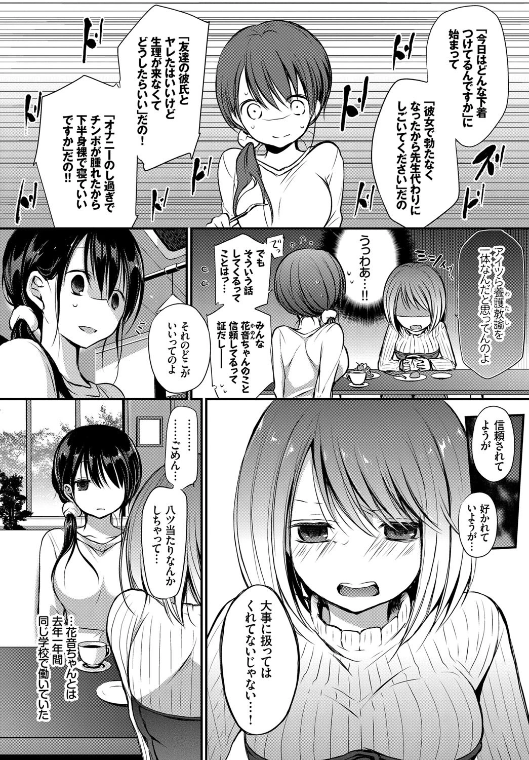 トクベツアツカイ。ページ4