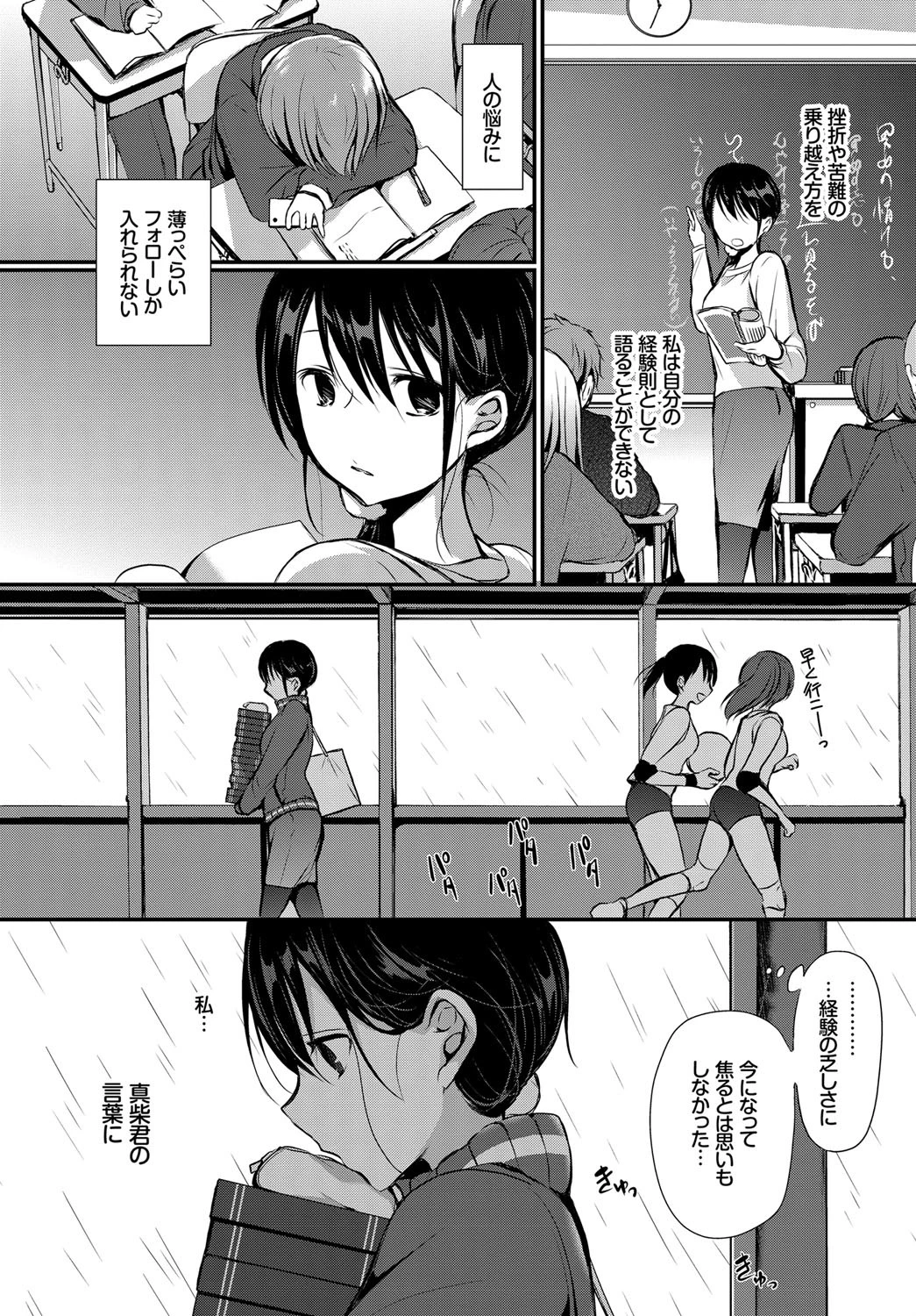 トクベツアツカイ。ページ6