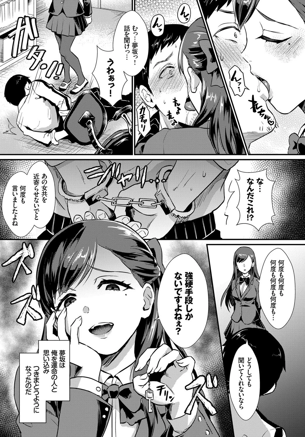 あなただけ見つめてるページ3