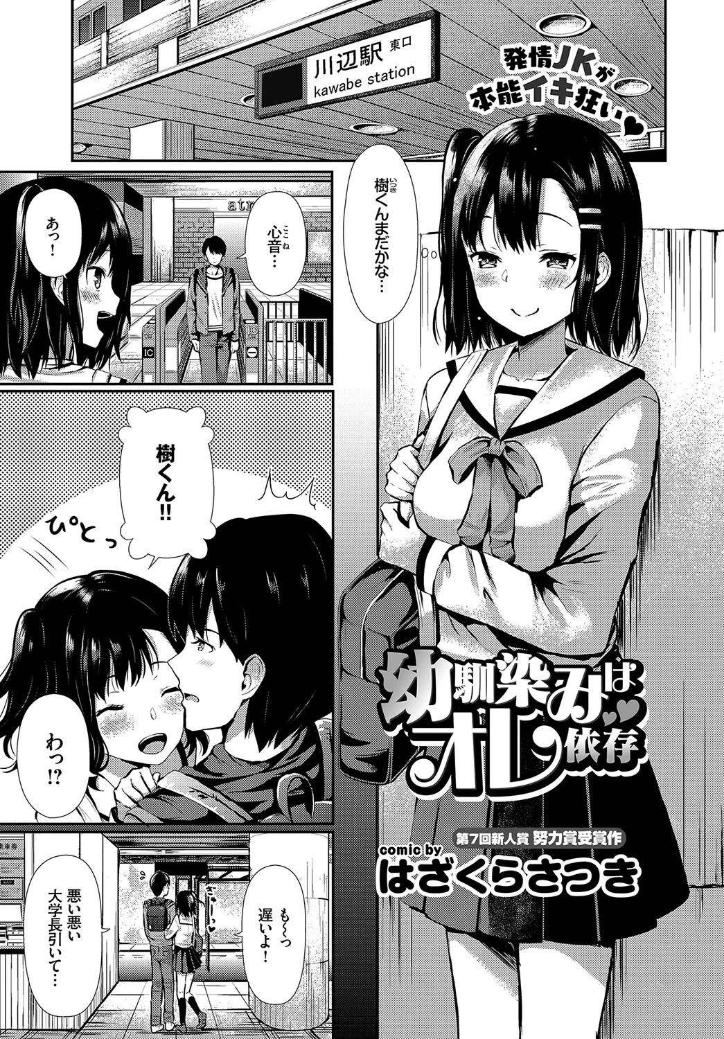 COMIC BAVEL 2019年3月号ページ24