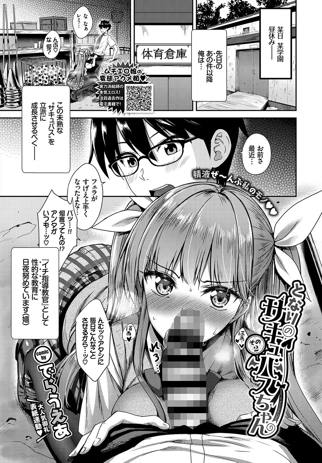 COMIC BAVEL 2019年3月号ページ7