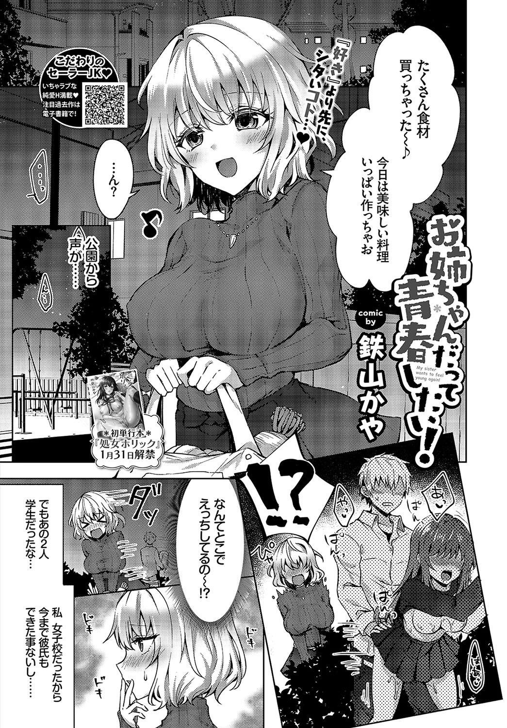 COMIC BAVEL 2019年3月号ページ17