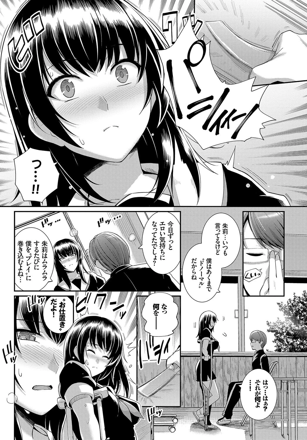 主×従カンケイページ4