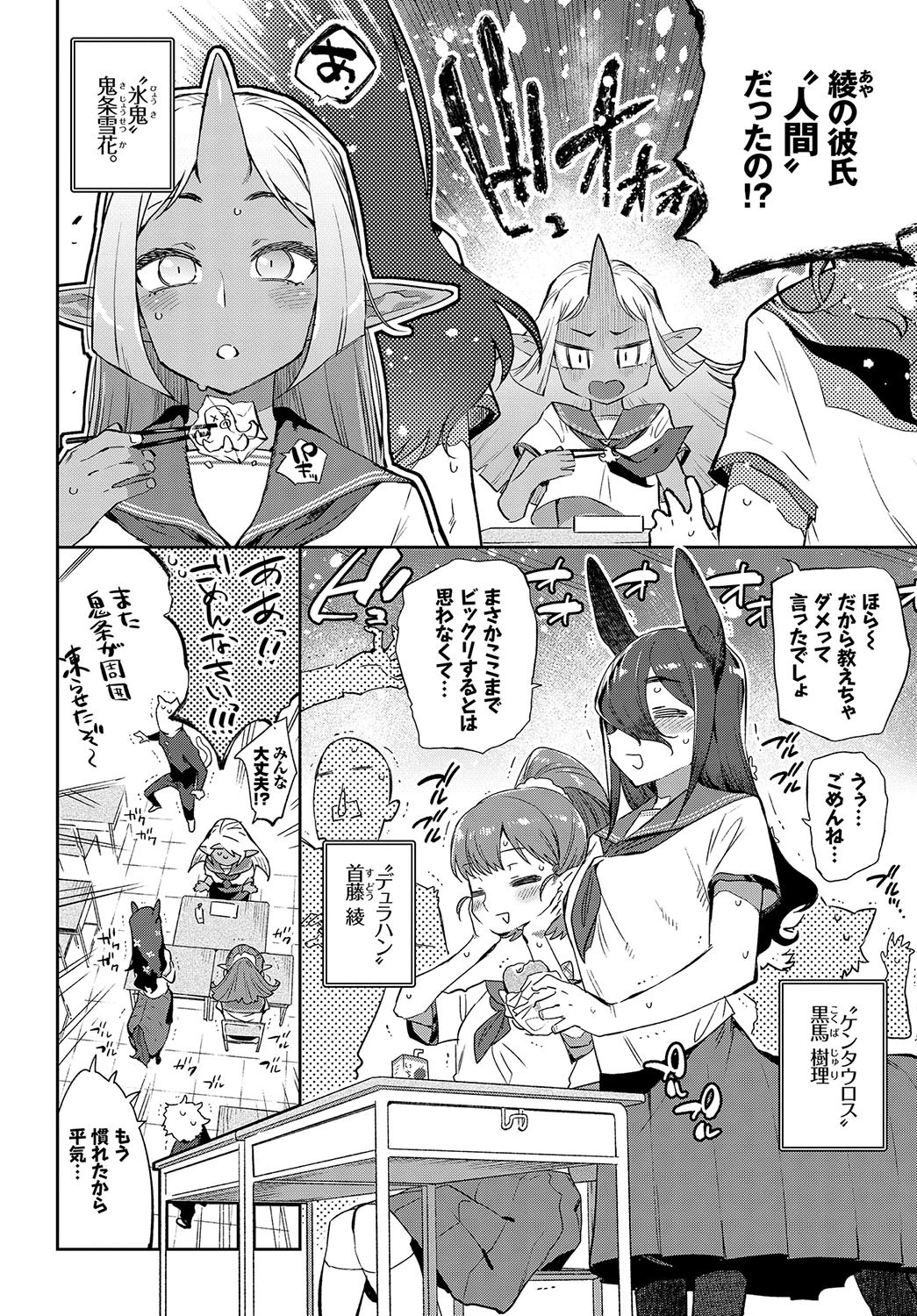 異種恋愛 その1ページ2