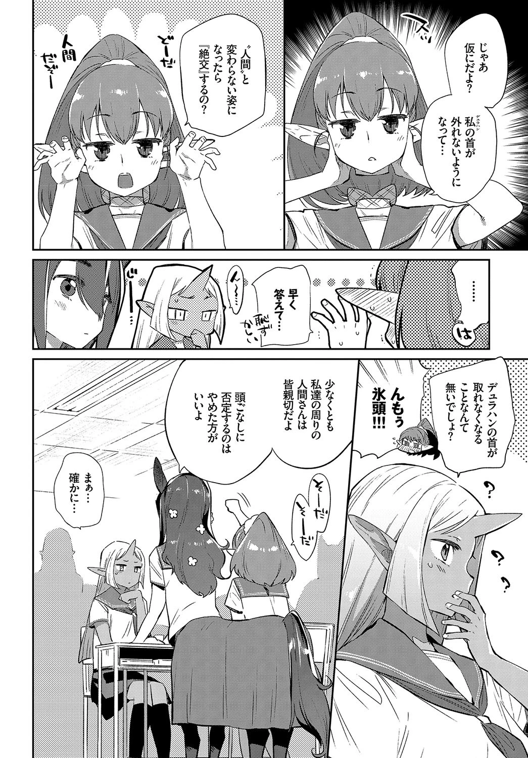 異種恋愛 その1ページ4
