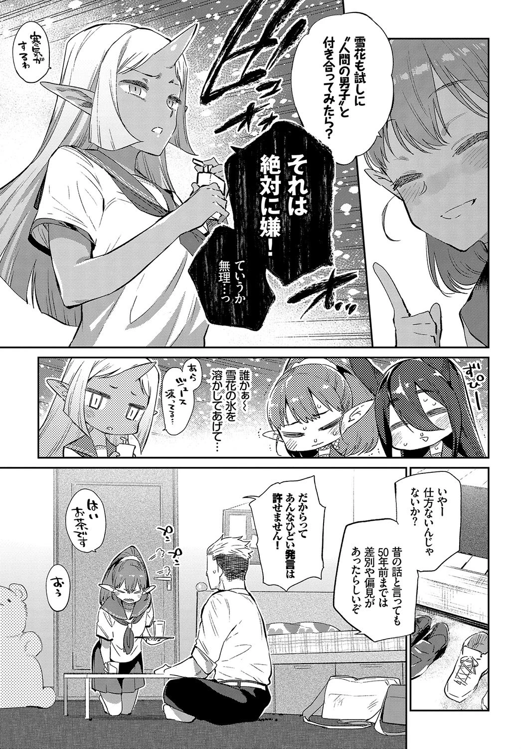異種恋愛 その1ページ5