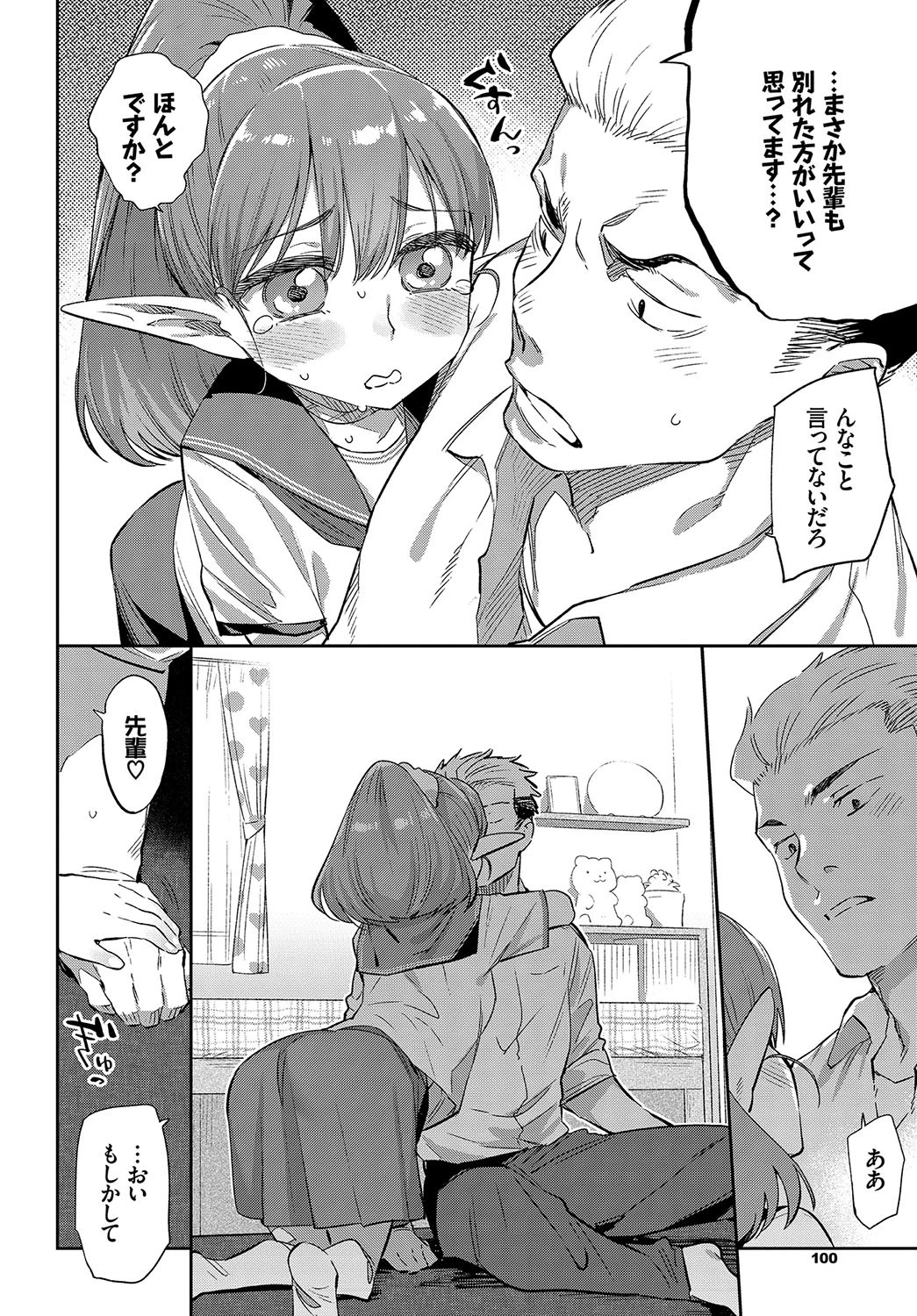 異種恋愛 その1ページ6