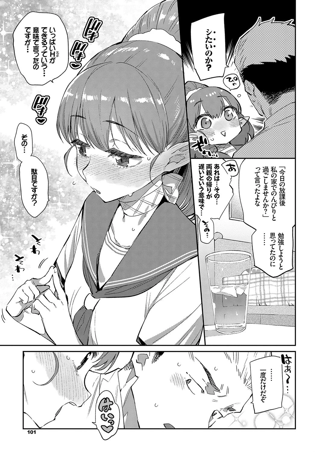 異種恋愛 その1ページ7
